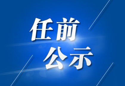 嘉峪关北路社区居委会领导团队全新亮相，未来工作展望与期待