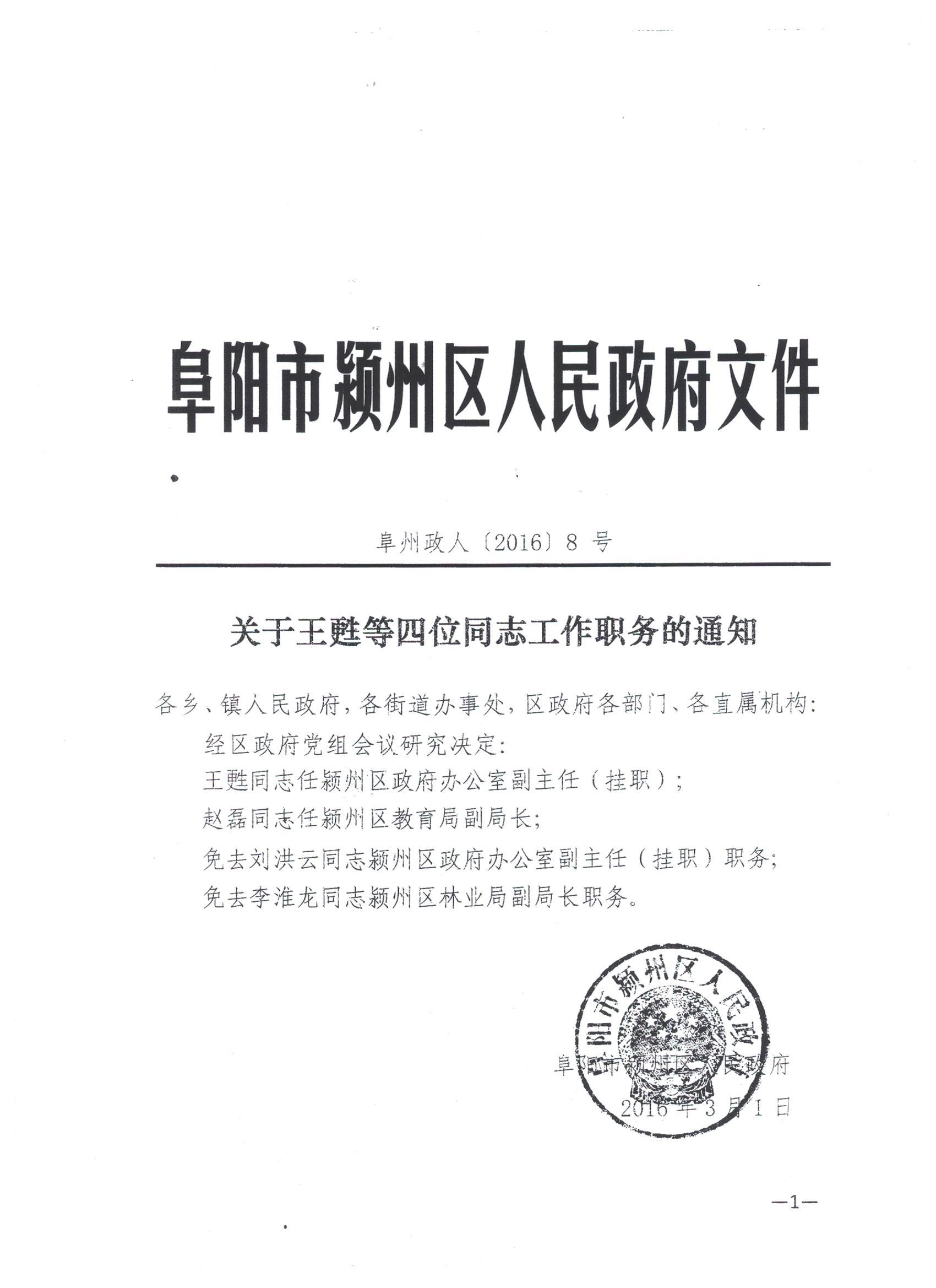 阜阳市规划管理局人事任命揭晓，塑造未来城市新篇章的领航者