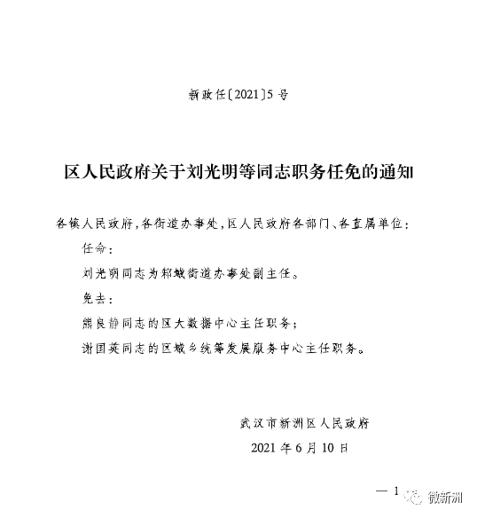 东安区初中人事大调整，重塑教育领导团队新篇章